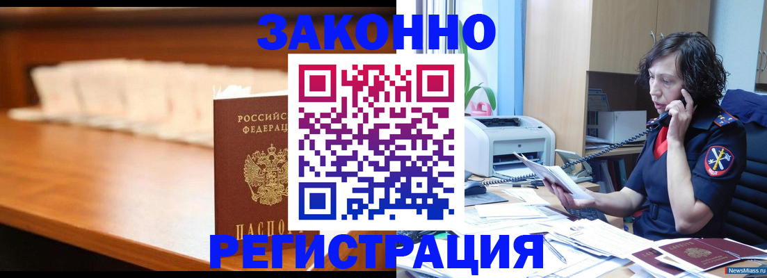 купить прописку в Егорьевске