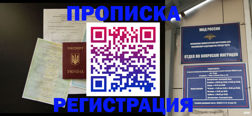 временная прописка в Егорьевске