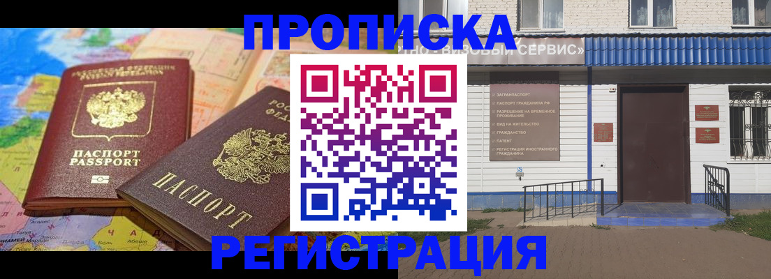 прописка 2025 в Егорьевске